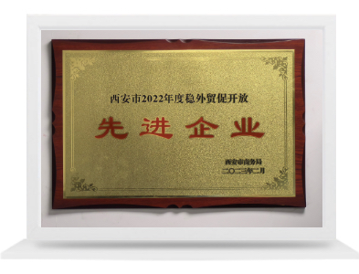 穩表促貿先進企業