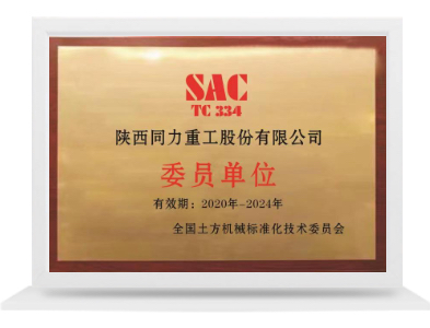 全河山方機械尺度化技術委員會委員單元